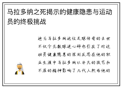 马拉多纳之死揭示的健康隐患与运动员的终极挑战