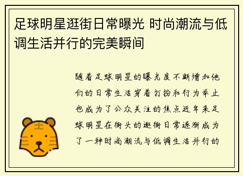 足球明星逛街日常曝光 时尚潮流与低调生活并行的完美瞬间