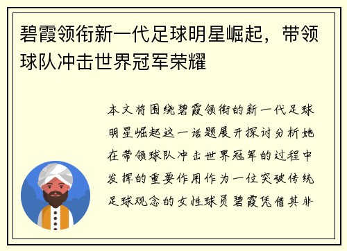 碧霞领衔新一代足球明星崛起，带领球队冲击世界冠军荣耀