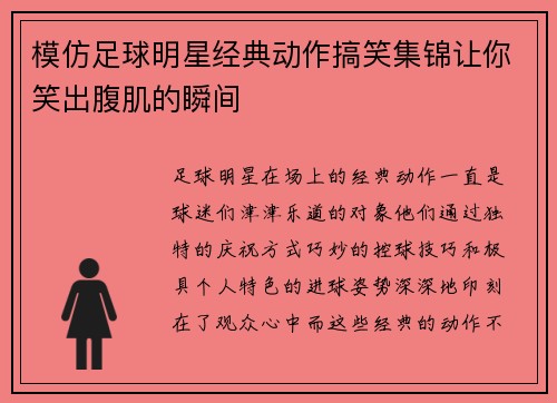 模仿足球明星经典动作搞笑集锦让你笑出腹肌的瞬间